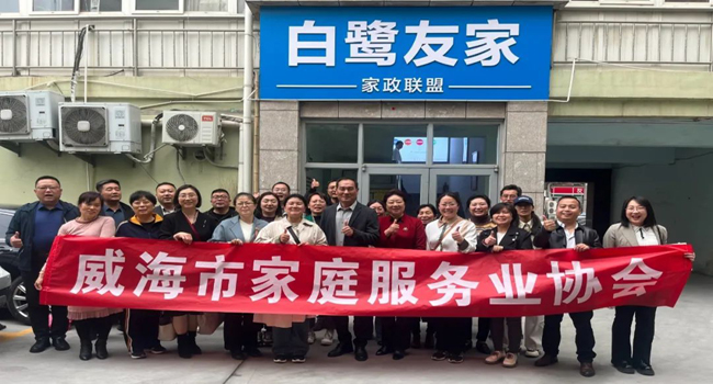 考察学习拓思路，借鉴经验促发展 | 威海家协赴青岛考察学习