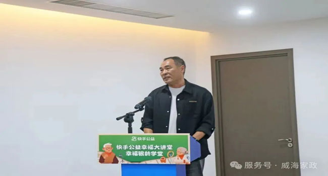 跨越数字代沟，“幸福银龄学堂”威海开课