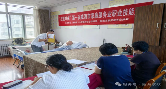 “技能兴威”第一届威海市家庭服务业职业技能竞赛老年人能力评估师赛项成功举办！